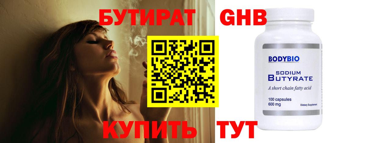Вязьма  Бутират 99%  БУТИРАТ  Вход с VPN 
