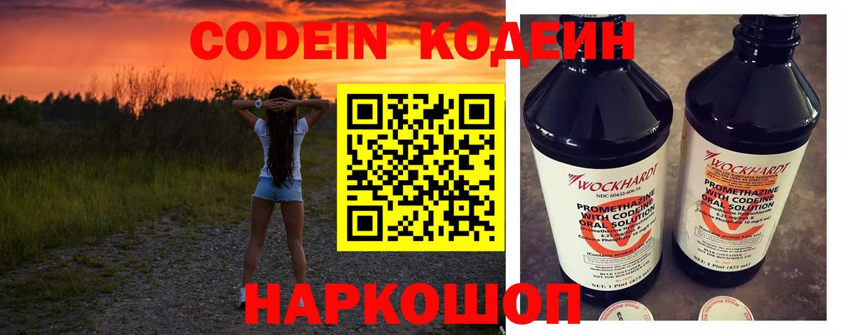 Кодеин напиток Lean (лин)  Вход с VPN  Кодеин напиток Lean (лин)  Вязьма 