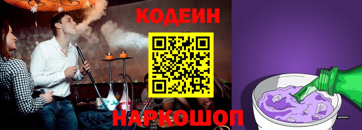 Кодеиновый сироп Lean напиток Lean (лин) Вязьма