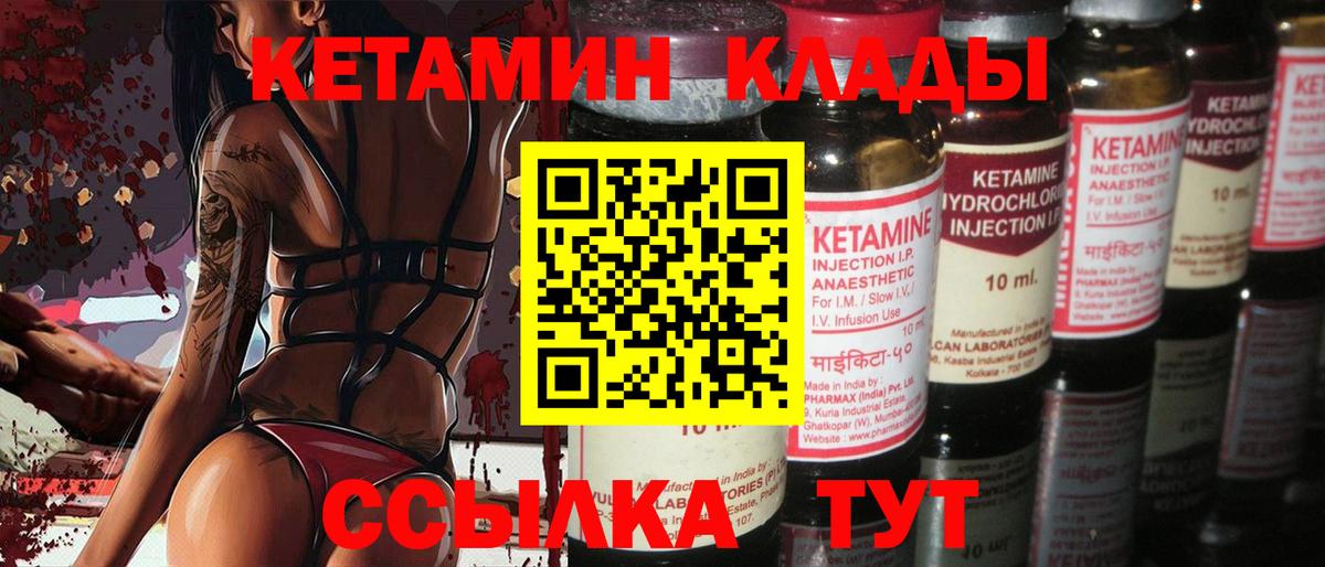 КЕТАМИН ketamine Вязьма