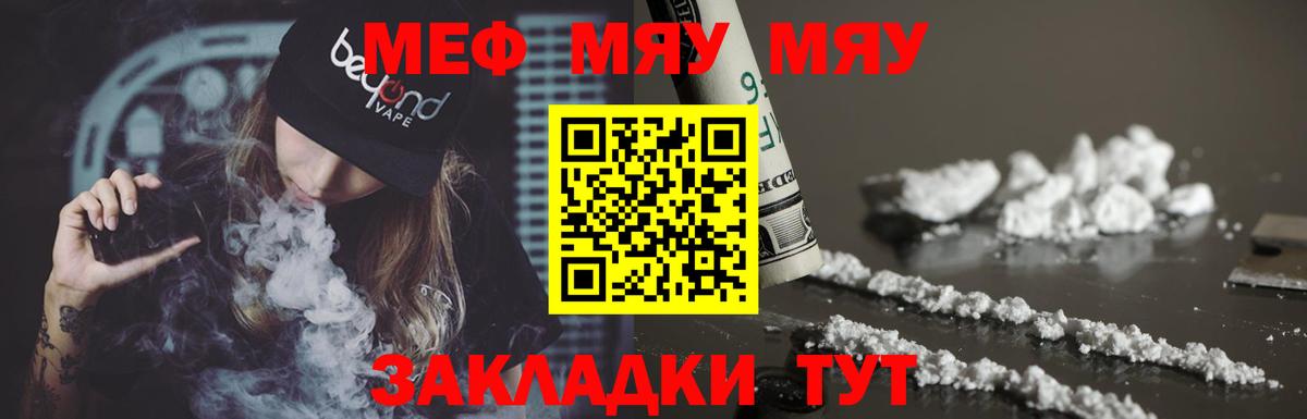 Мефедрон мяу мяу  МЯУ-МЯУ мяу мяу  Мефедрон  Вязьма  Меф    онион  Вход с VPN 