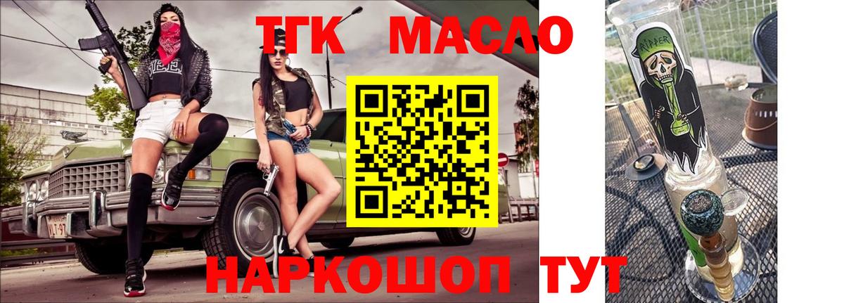 ТГК THC oil Вязьма